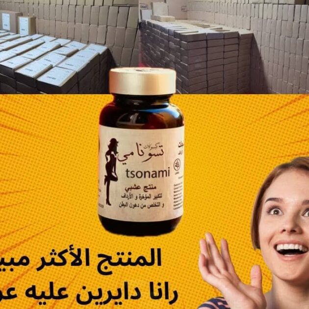 كبسولات تسونامي