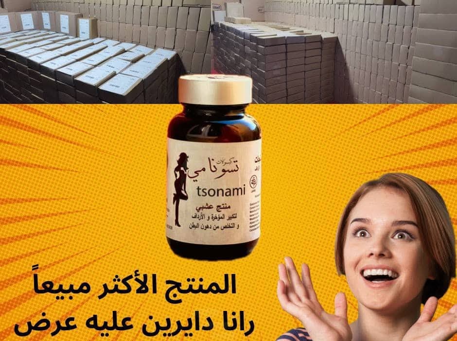 كبسولات تسونامي