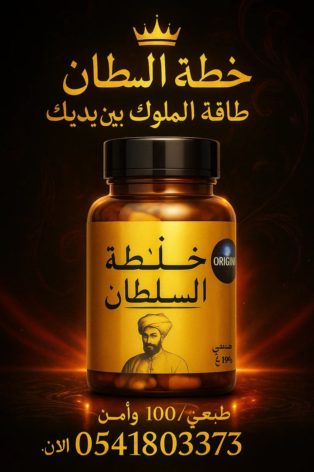 خلطة السلطان الأصلية